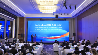 Das chinesisch-kirgisische Forum zur Medienkooperation 2026 wurde in Bischkek abgehalten                    Unter dem Motto „Die chinesisch-kirgisische Zusammenarbeit in den Medien vertiefen – gemeinsam eine bessere Zukunft für die Shanghaier Organisation für Zusammenarbeit (SCO) gestalten“ fand am 27. Mai in der kirgisischen Hauptstadt Bischkek das chinesisch-kirgisische Forum zur Medienkooperation 2026 statt.